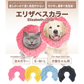エリザベスカラー 猫 犬 ソフト ［愛玩動物飼養管理士が監修］ サイズ調節可能 介護 防水 布製 傷舐め防止 避妊手術 去勢手術 軽量 柔らかい (首巻/黄/S）