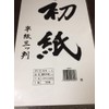 Maruai School Booklet First Paper Sansu-Form, 10 Sheets Poly