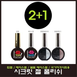 Secret Base Gel Top Gel Matte Top Gel Volume Base Gel 2+1 Event/Nail Art National Qualification Test/Gyeongga Examination / 시크릿 베이스젤 탑젤 매트탑젤 볼륨베이스젤 2+1행사/네일아트 국가자격시험용/귝가고시용
