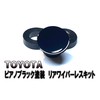 Toyota 60 Harrier Piano Black Tone Rear Wiperless Kit (Privacy