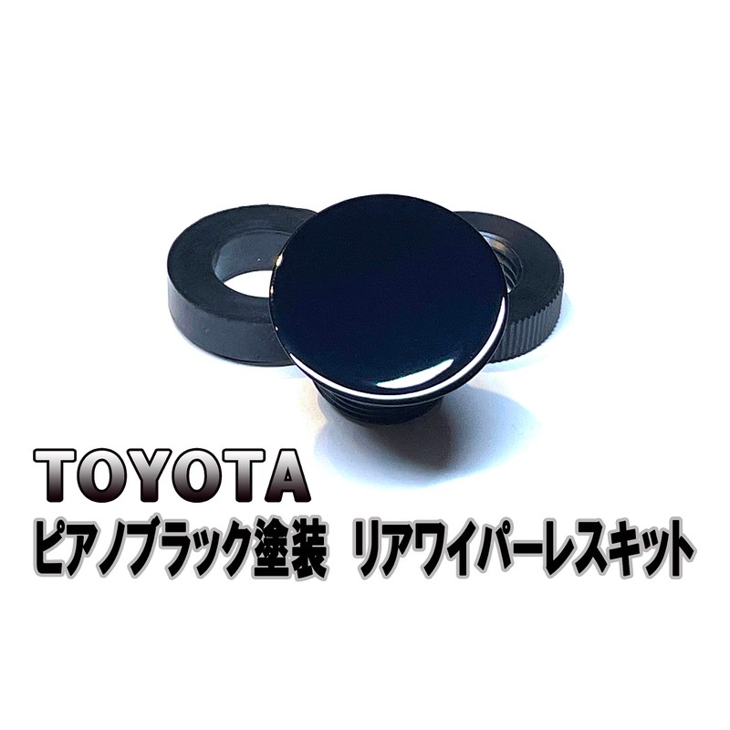 Toyota 60 Harrier Piano Black Tone Rear Wiperless Kit (Privacy