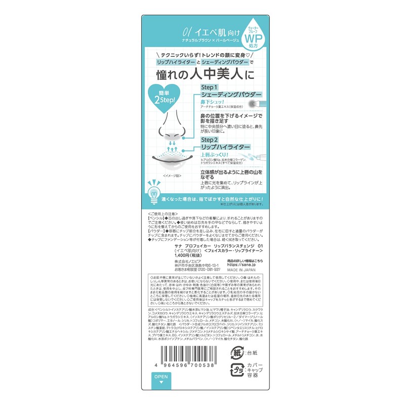 PROFAKER Lip Balance Chain 01 (For Yebe Skin) Human Makeup