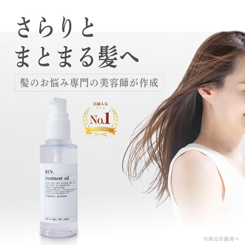 RIN Hair Oil (Non-Rinsing Treatment, Beauty Salon Exclusive, Damage Care,
