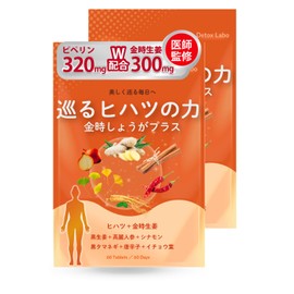 【医師監修】巡るヒハツの力 金時生姜プラス ヒハツ サプリ 【ヒハツ粉末15,000mgｘピペリン320mg(320000μg)配合】 ピペリン GMP国内工場製造 (2袋セット)