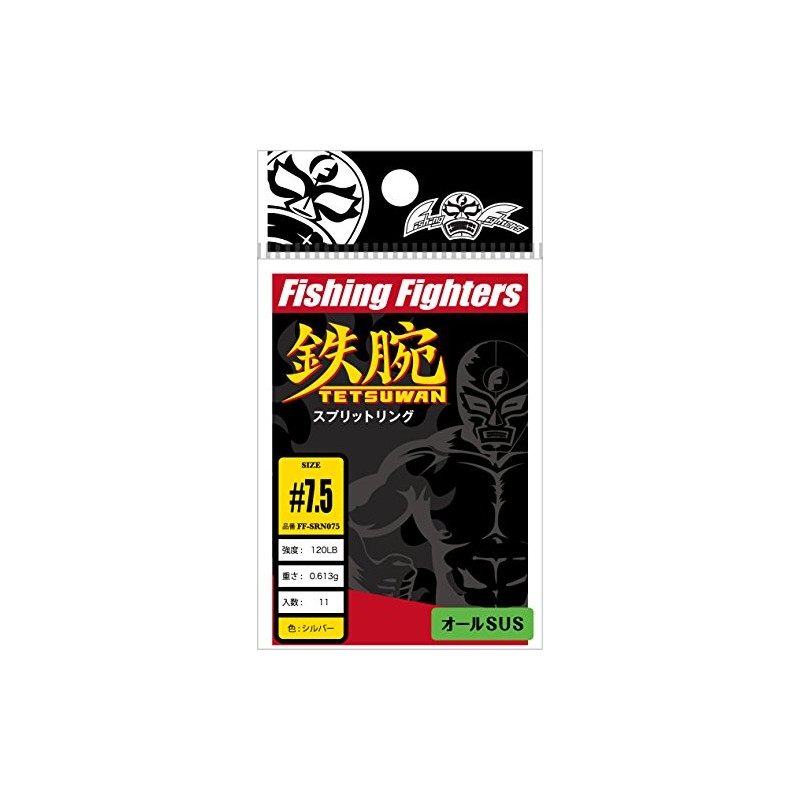 Fishing Fighters（フィッシングファイターズ） スプリットリング 鉄腕スプリットリング ＃７．５