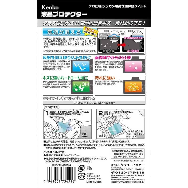 Kenko KLP-OEM10M4 Clear Screen Protector for OLYMPUS OM-D E-M10 MarkIV/E-M1