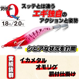 DUEL YO-ZURI (Yozuri) Egi: Aoli Q Oobitake Roll (S) Y2 No. 1.8: Blue Luminous Red Yellow
