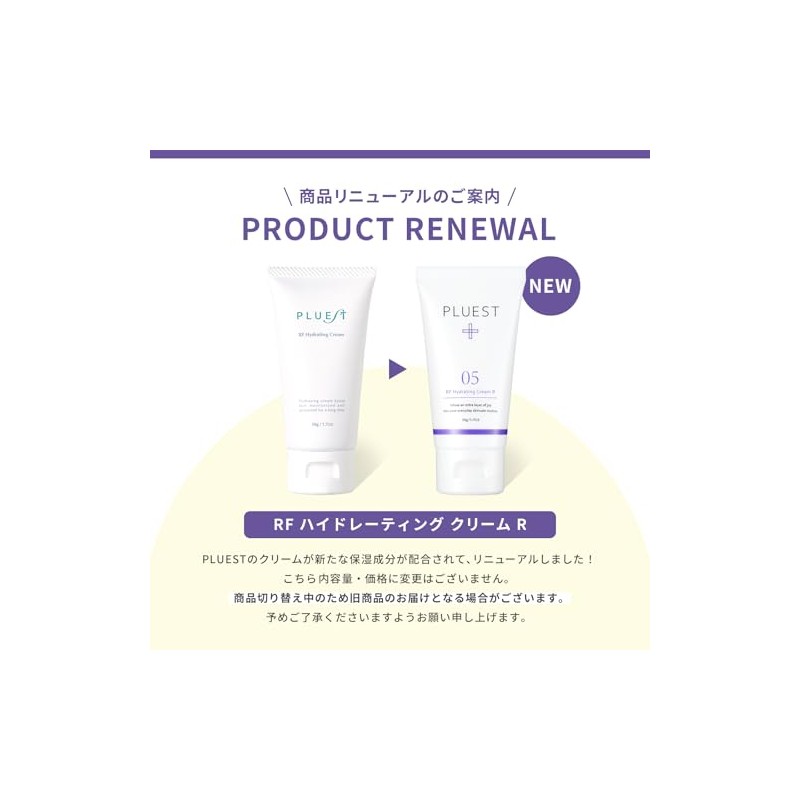PLUEST RFハイドレーティングクリームR 乳液 保湿クリーム フェイスクリーム セラミド 50g 転売防止No付き