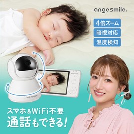 Angelus Smile Baby Monitor, Monitor, Monitor, 4x Zoom, Night Vision, Two-Way Calls, Smartphone Required, Monitor / Camera Set, For Babies, Children, Nursing, Security Camera