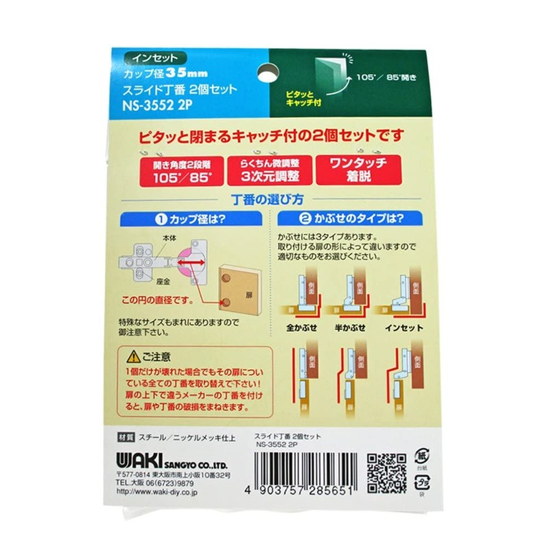 Wake Sangyo NS-3552 Sliding Hinges with Catch Inserts Silver Cup