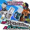 バンダイ 仮面ライダーマイトノベルX ガシャット&バンバンタンクガシャット バンダイDX