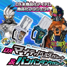 バンダイ 仮面ライダーマイトノベルX ガシャット&バンバンタンクガシャット バンダイDX