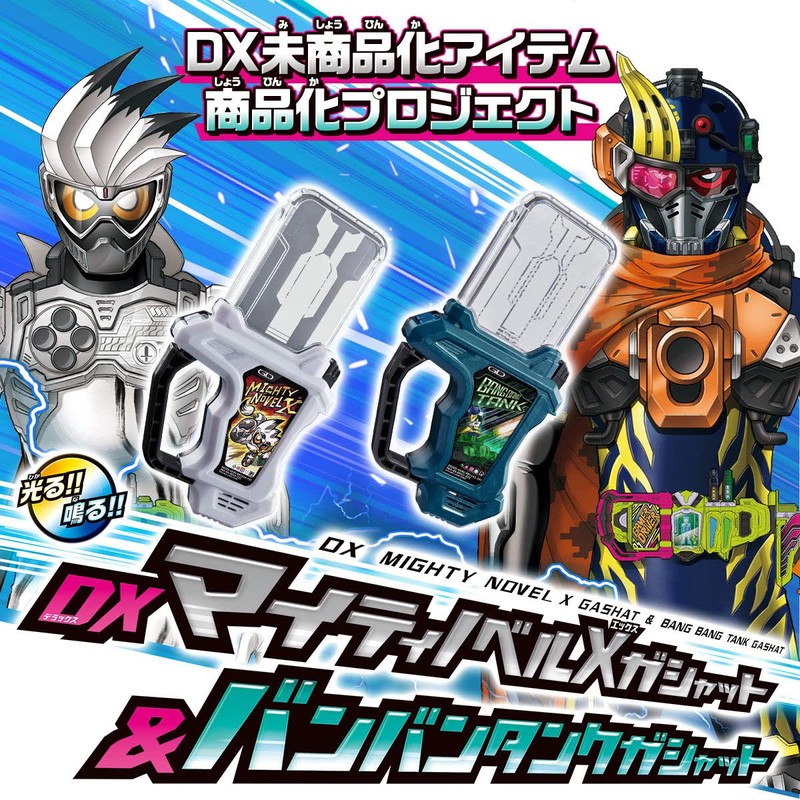バンダイ 仮面ライダーマイトノベルX ガシャット&バンバンタンクガシャット バンダイDX
