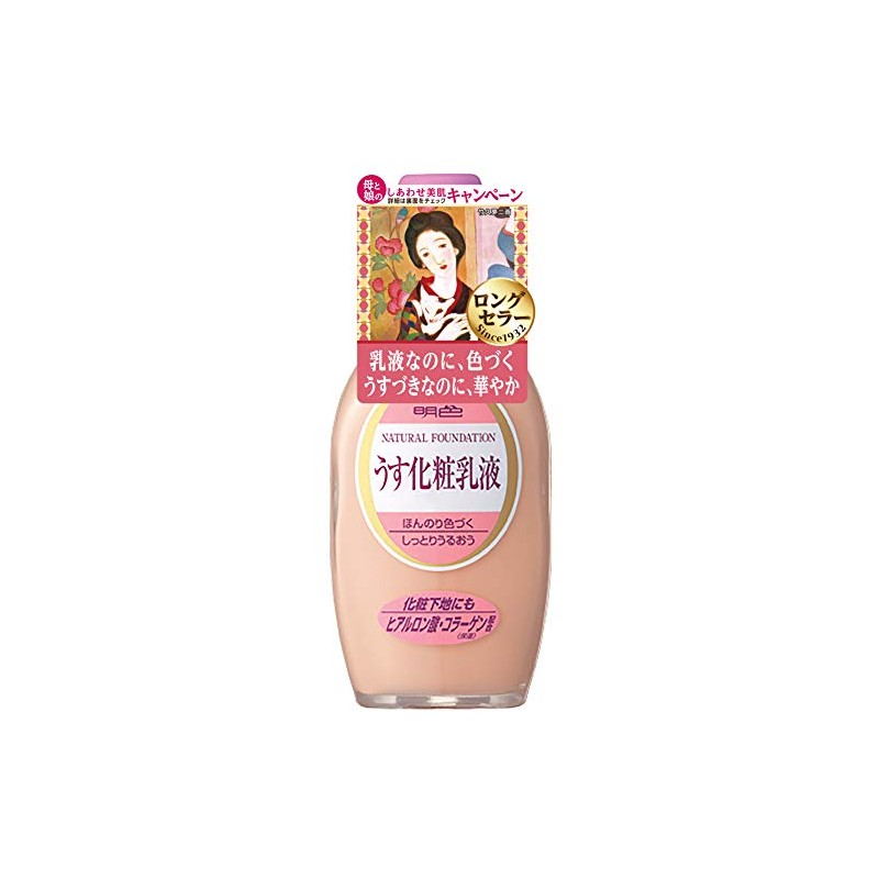 Myshiku Cosmetics Thin Makeup Lotion for Mikikoko Wife