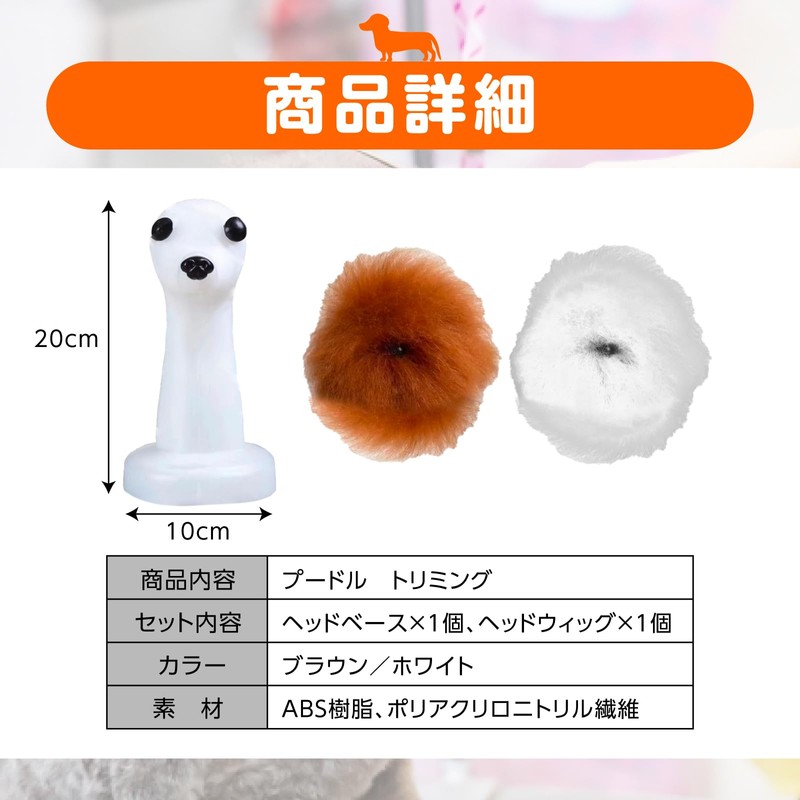 nijimomo Trimming Poodle Model Mannequin Trimmer Practice Base Cut (Brown)