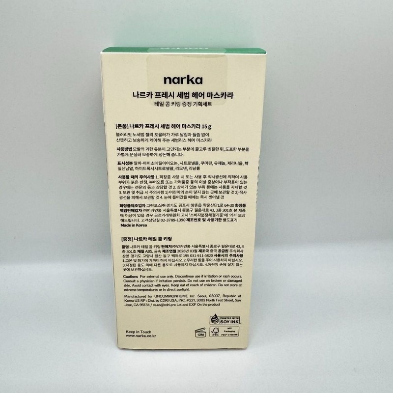 Narca Fresh Sebum Mascara (+Tail Comb Keyring) Planning Sebum Mascara