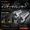 JYFACTORY Baffle Inner Silencer, Muffler, Variable 1.9 inches (48 mm),