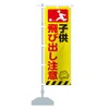 Children Jumping Out Caution, Traffic Safety Streamer Flag, Size Selectable
