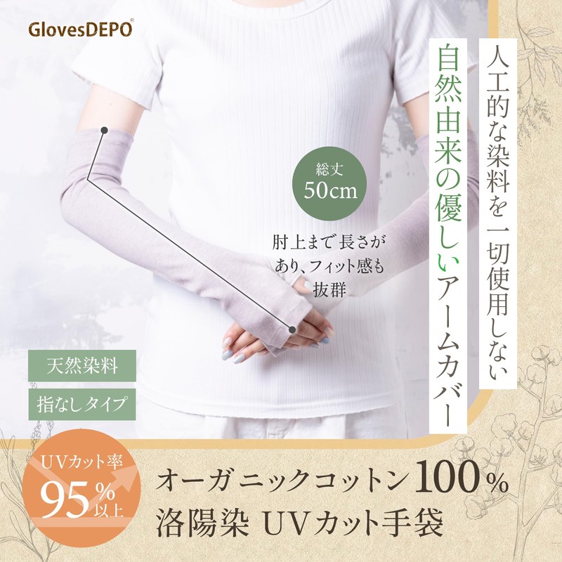 GlovesDEPO Women's Arm Cover, Organic Cotton, Luoyang Dye, Long Gloves,