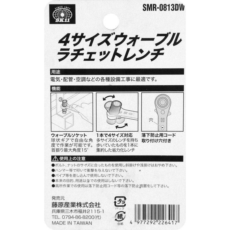 SK11 SMR-0813DW 4 Sizes Wobble Ratchet Wrench (Max Oscillating 15°)