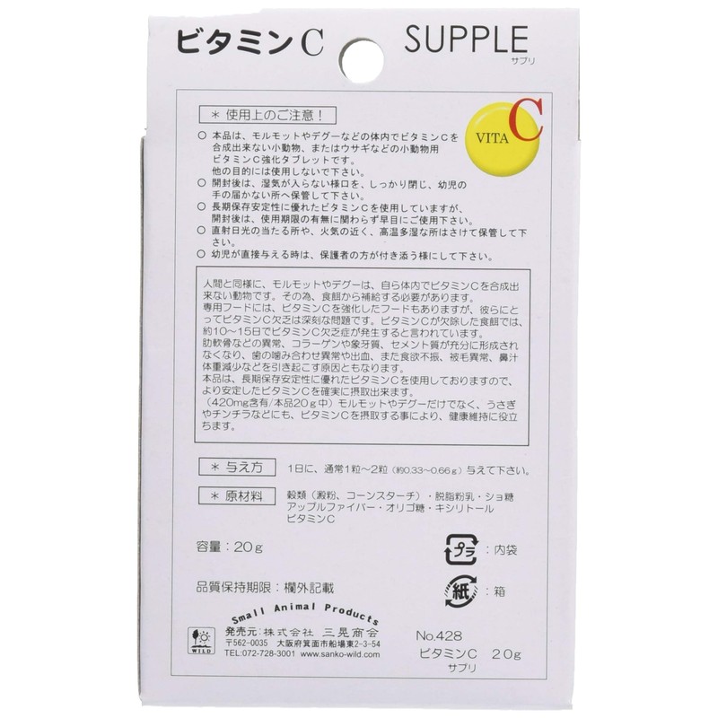 SANKO ビタミンCサプリ