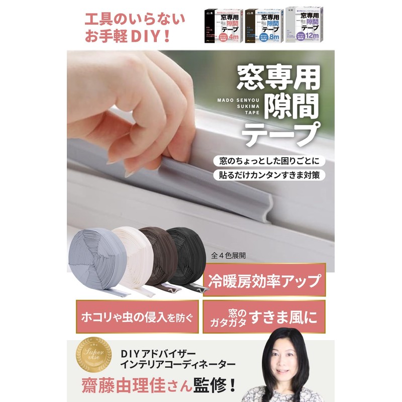 Window Gap Tape (White, 36.8 ft (12 m)