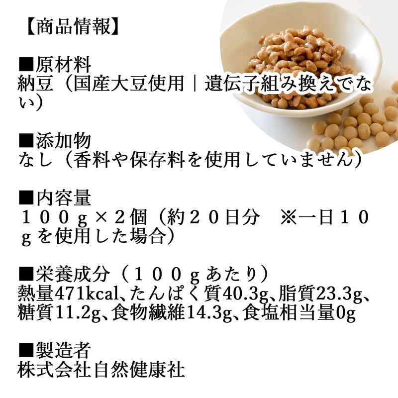 自然健康社 乾燥納豆 100g×2個 ドライ納豆 ひきわり 無添加