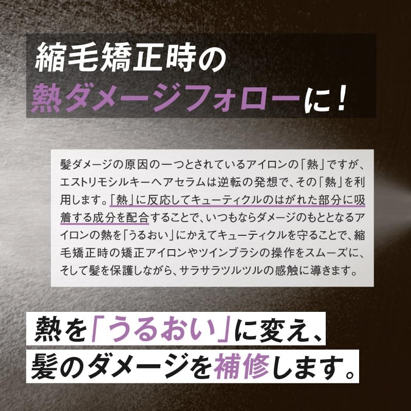 Elimo Hair Care Series (Erimo Silky Hair Serum, 6.8 fl