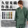 Ai Ai Samue Clothes, Honkurume Weave, Plain Tsurugi, Made in