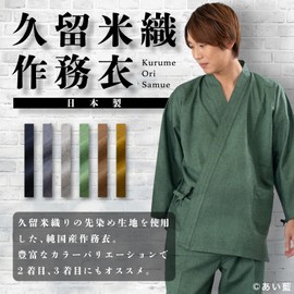 Ai Ai Samue Clothes, Honkurume Weave, Plain Tsurugi, Made in Japan (6 Colors Available), green, M