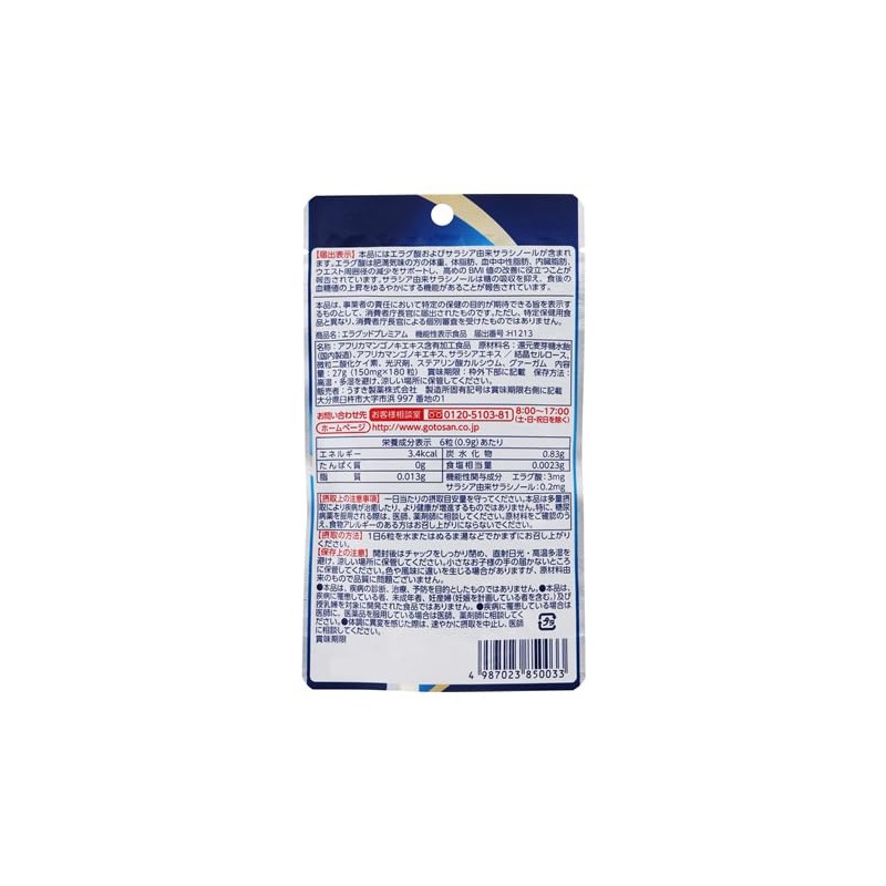 うすき製薬 エラグッドプレミアム サプリメント 180粒 (30日分)