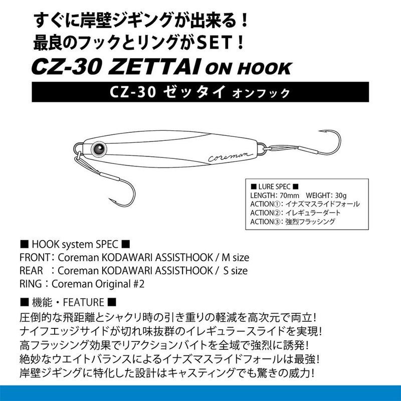 COREMAN Metal Jig CZ-30 Zettai On Hook #007 Sardine Gold
