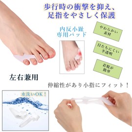 小趾サポーター 足指サポーター 足指広げる パカッと広げる 水洗い可能 簡単着脱 男女 左右兼用 （2足組）