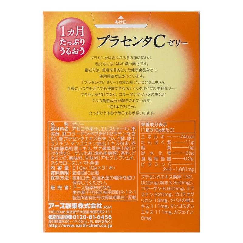 a-su製薬 1 Months Plenty uruou purasenta C Jelly aserora Taste 10gx31 Book