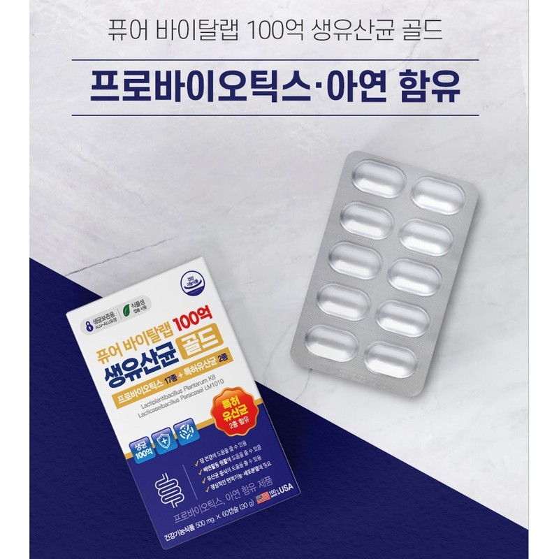 퓨어바이탈랩 100억 생유산균 골드 프리 프로바이오틱스 아연 이뮨 면역 유산균