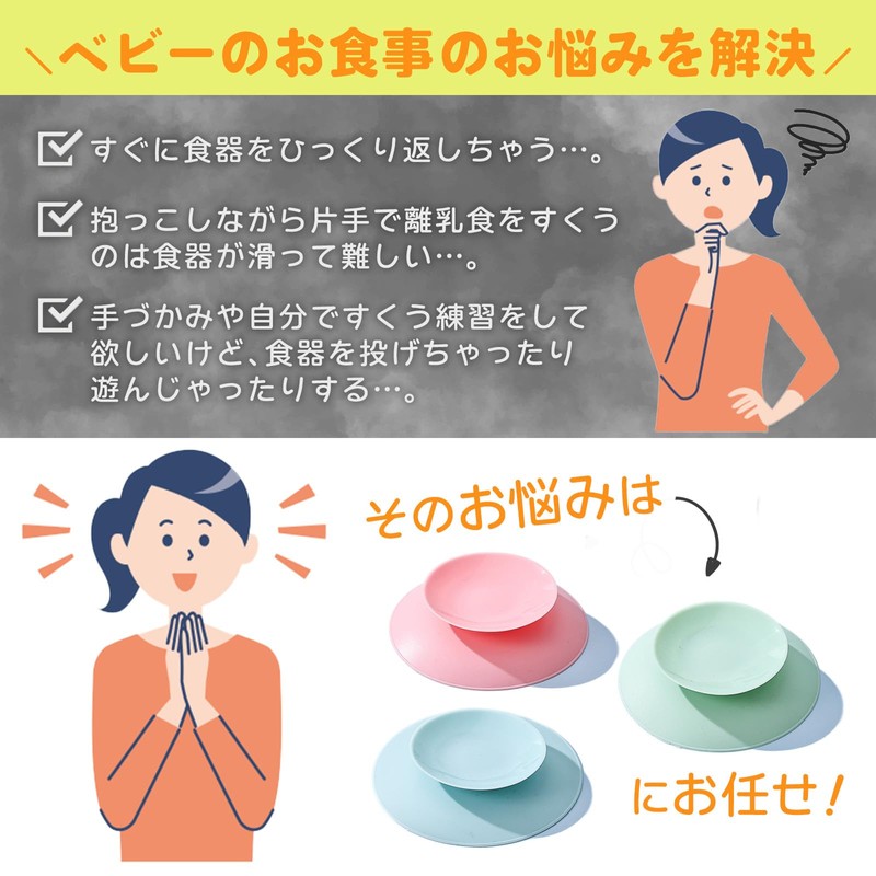 Just Place Suction Cups, Prevents Dishes From Turning, Weaning Food,
