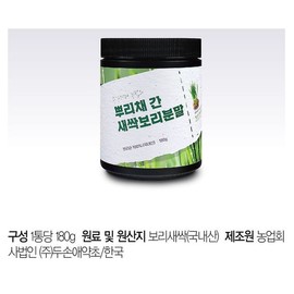 NS Home Shopping 뿌리채간보리새싹분말 180g 5통[33466584] Root Barley Sprout Powder 180g 5 Cans