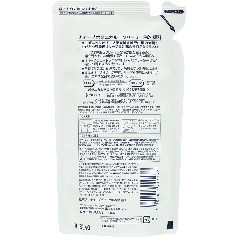 Olive Blessing Naive Botanical Creamy Foaming Face Wash, Refill, 4.9