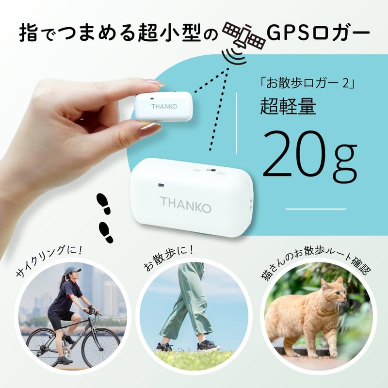 THANKO Ultra-Compact GPS Data Logger "Stroll Logger 2" SMGP25CWH GPS