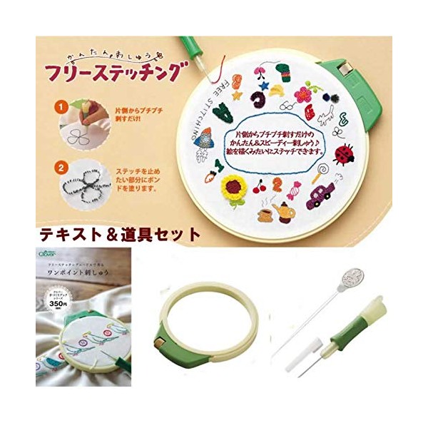 Free Stitching Tools Introduction Set with One Point Embroidery Text