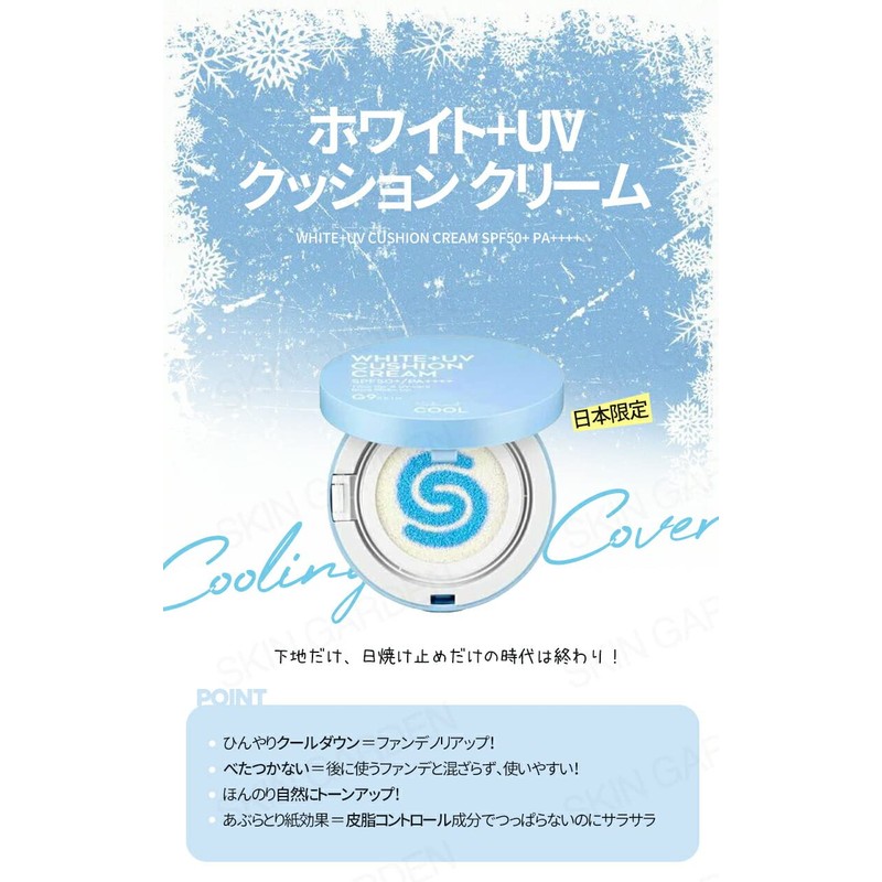 G9SKIN White Creamy Cushion Cool