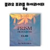 Clio Prism Highlighter 25AD 8g / 클리오 프리즘 하이라이터 25AD