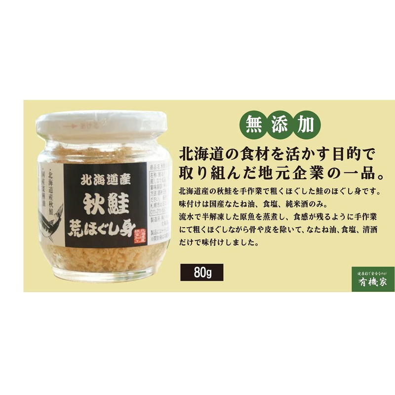 Additive-free, Hokkaido Autumn Salmon Bottle, 2.8 oz (80 g) x