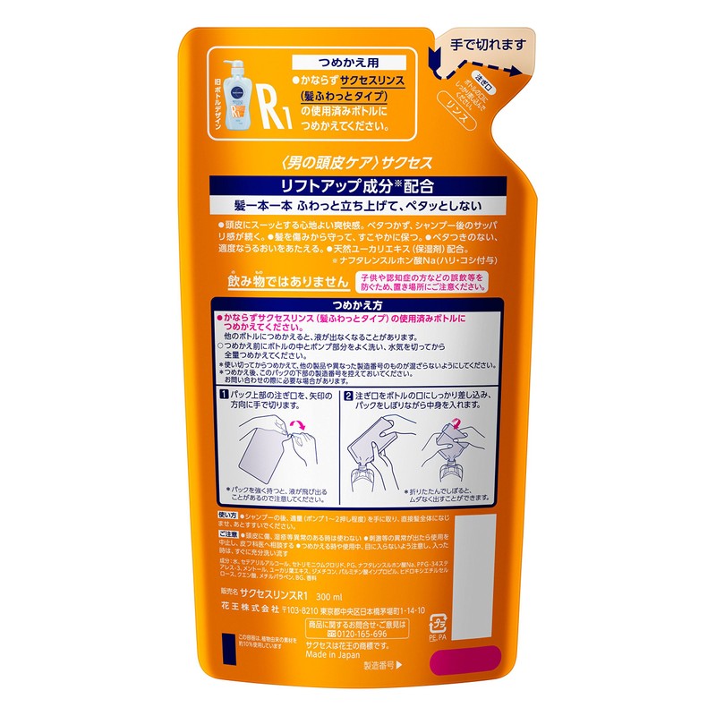 300ml refill Success rinse volume up type