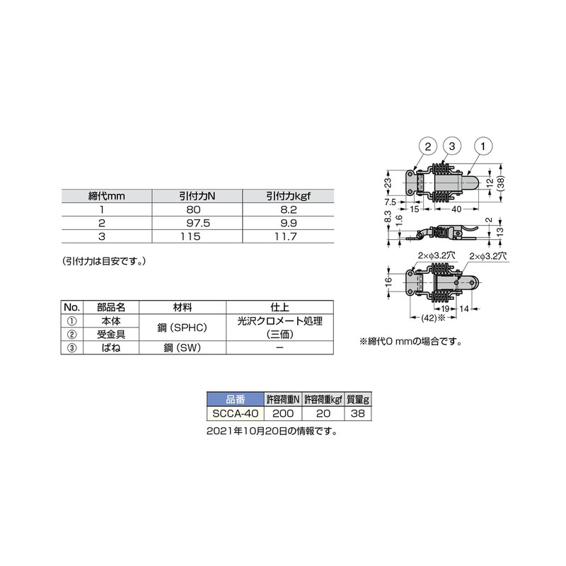 Sugatsune Industry SCCA-40 Catch Clip SCCA-40
