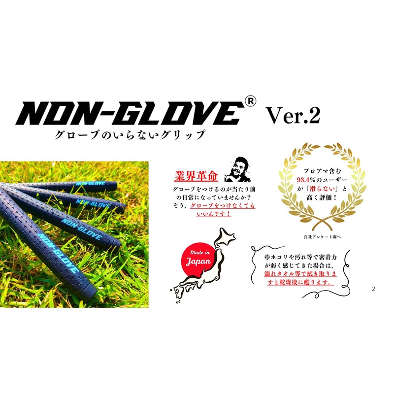 NON-GLOVE Ver. 2 Grip Standard, Firm, No Backline, Genuine Japan