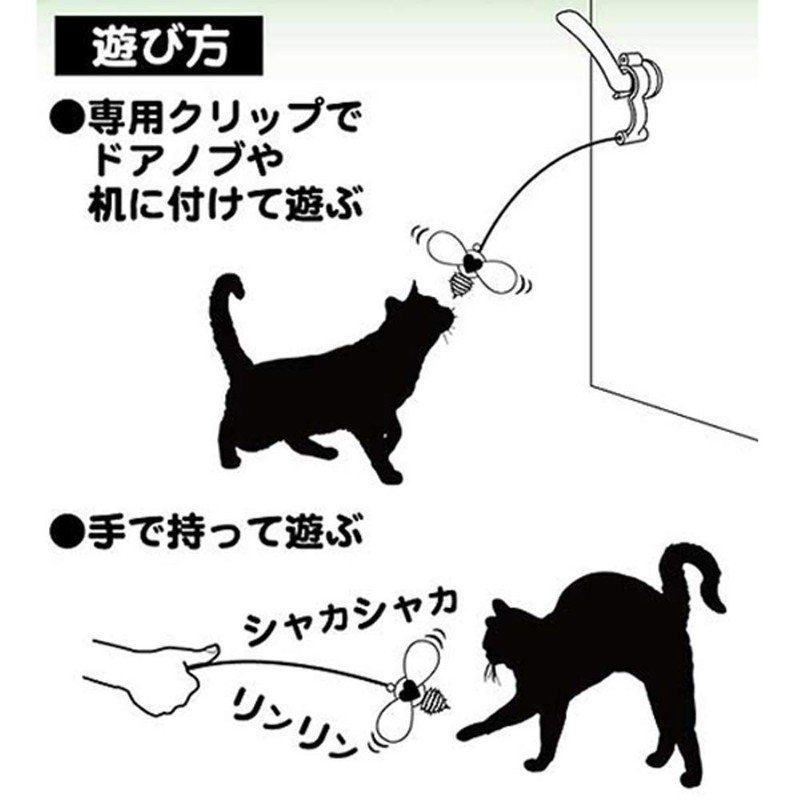 キャティーマン (CattyMan) じゃれ猫 びょーん ミツバチ