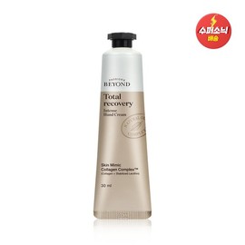 Beyond Total Recovery Intense Hand Cream 30ml / 토탈리커버리 인텐스 핸드크림 30ml