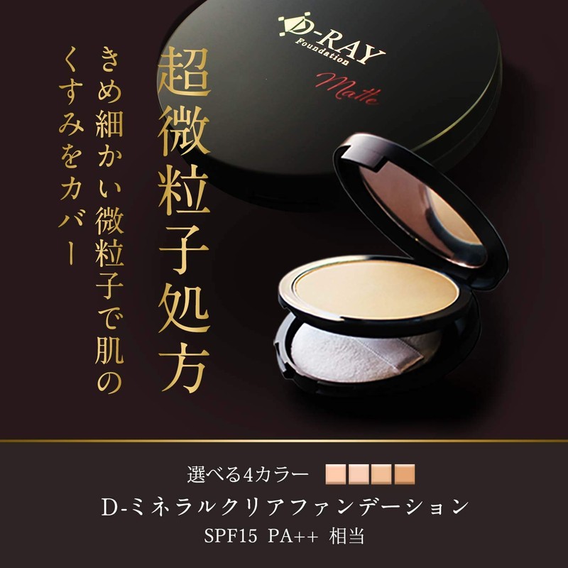 D-RAY D-Clear Foundation (Natural) Ultra Fine Particulate Formula (Powder Type/Dull