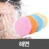 Beauty sponge, makeup sponge, beauty tool, puff, cleansing / 미용 해면 화장 스펀지 미용도구 퍼프 클렌징